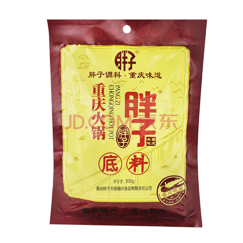一组3袋重庆特产胖子火锅底料200gx3袋牛油麻辣鲜香火锅3袋
