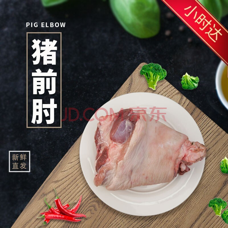 猪前肘500g 新鲜冷冻子膀生鲜猪手猪前肘猪腿生蹄膀