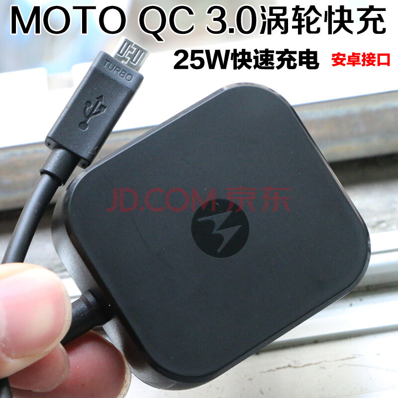 适用摩托罗拉moto m z2 xt1662 xt1635原装涡轮快充type-c充电器 25w