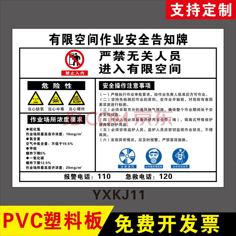 【当季精选】有限空间安全告知牌车间仓库冷库作业安全警示标识牌受限