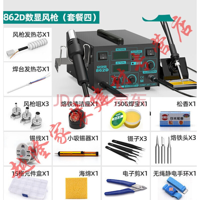 安立信862d双数显热风枪拆焊台二合一调温936电烙铁焊接工具套装 862d