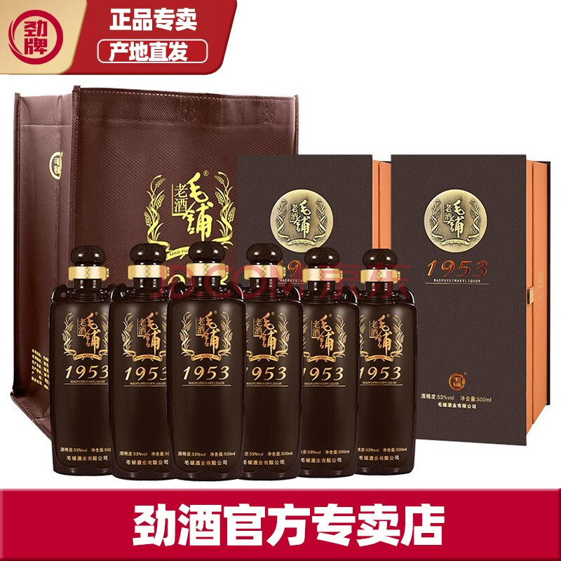 劲牌53度毛铺老酒1953礼盒500ml*6瓶整箱装高度白酒