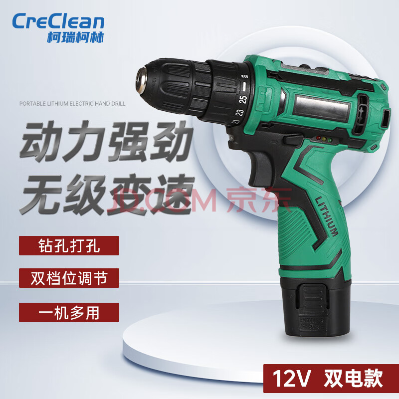 柯瑞柯林/CreClean CLHD12充电式充电钻电动工具电动螺丝刀锂电手电钻（12伏双电）1台装