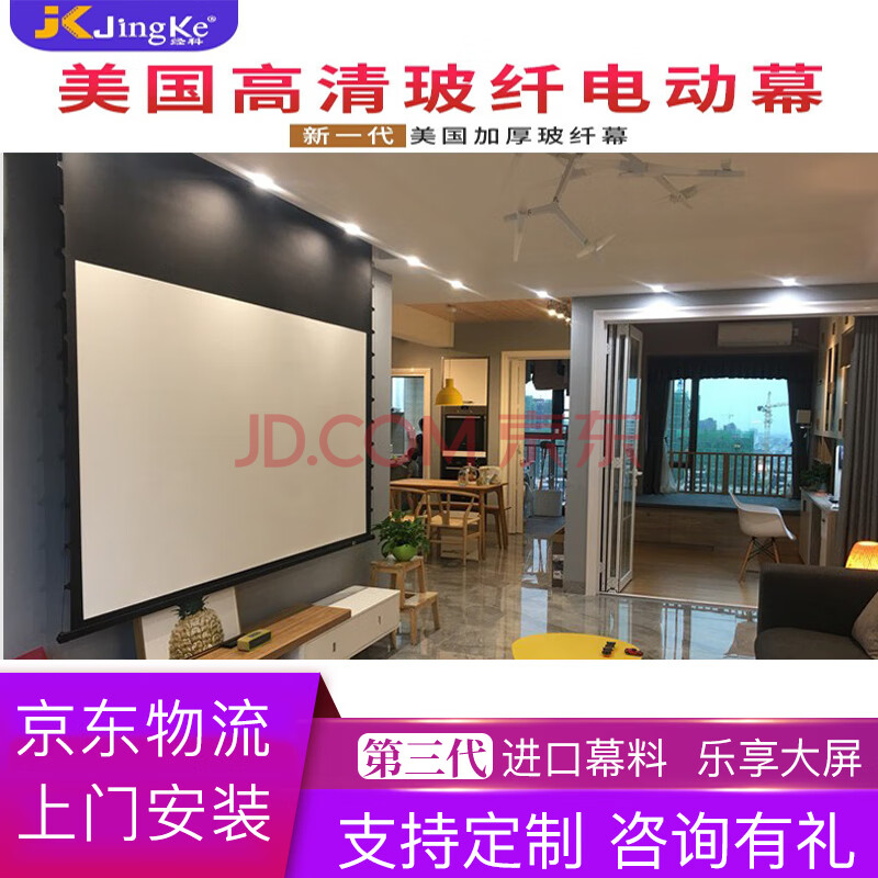 幕布高清投影机/投影仪幕布家用8k3d 16比9 玻纤拉绳电动幕(电源右出)
