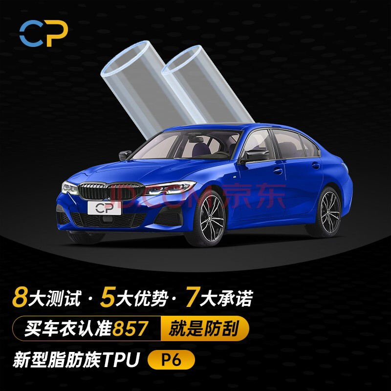 cp隐形车衣p9漆面保护膜tpu贴膜防剐蹭包安装