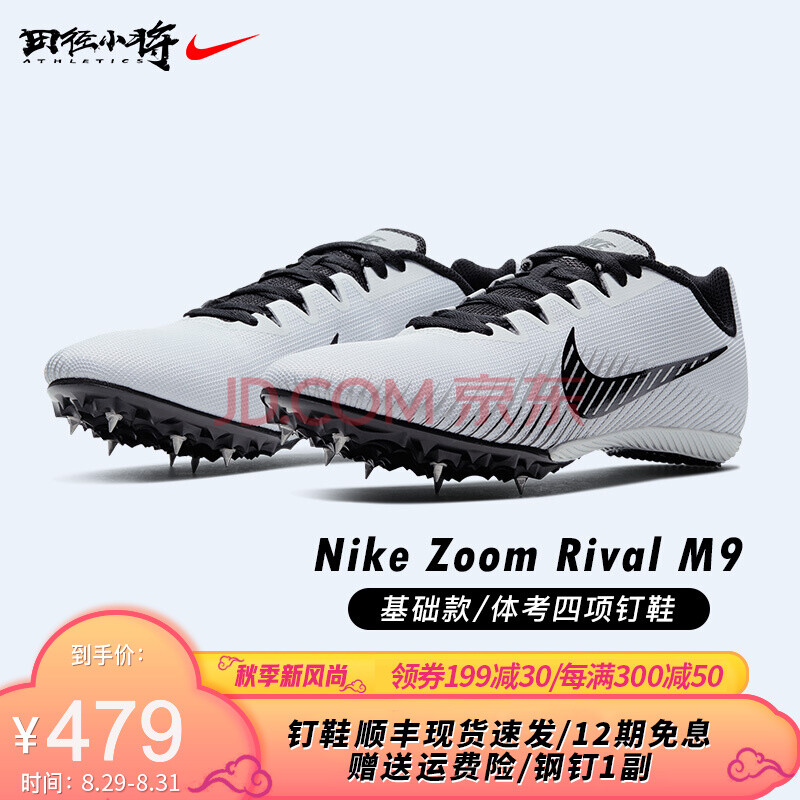 田径小将耐克nike田径钉鞋21款nike zoom rival m9专业初级短距离跑鞋