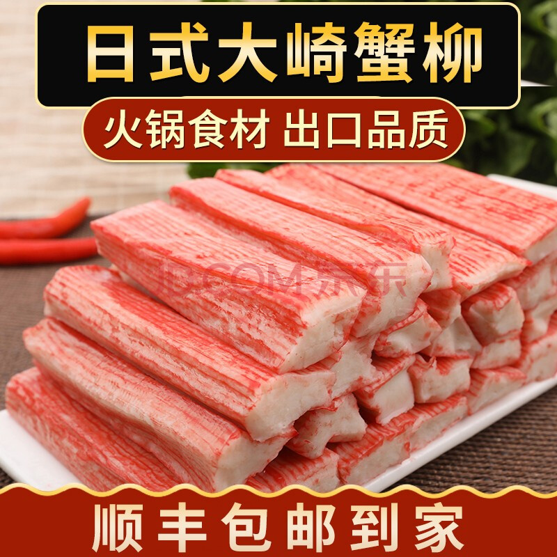 鲜中仙大崎蟹柳出口日本蟹肉棒袋装500g加热即食火锅丸子寿司食材关东