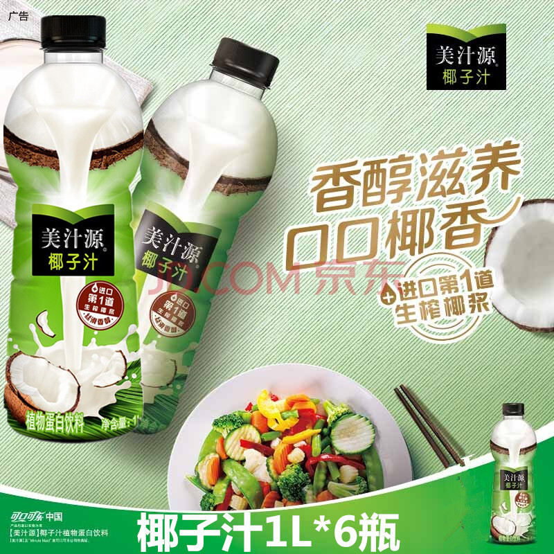 可口可乐美汁源椰子汁1l*6瓶幢果味植物蛋白饮料生榨椰汁整箱 椰子汁