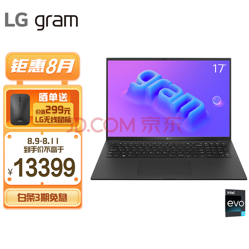 LG gram 2023款17英寸轻薄本 16:10大画面 防眩光屏 长续航 笔记本电脑(13代酷睿i7 32G 2TBSSD 雷电4)黑