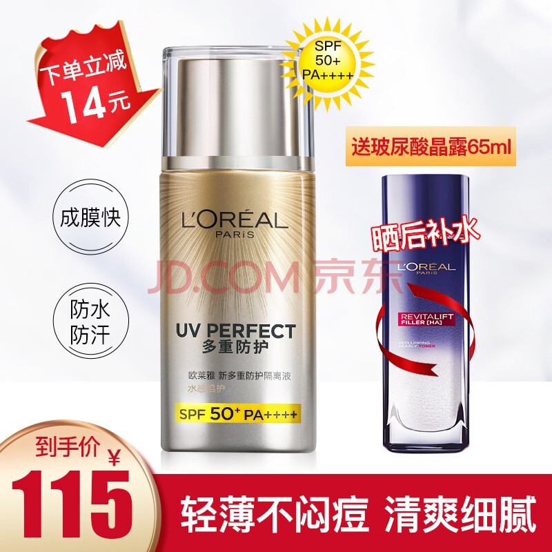 欧莱雅喷雾防晒霜小金管麦色滤面部脸部清爽隔离spf50  新品 多重防护