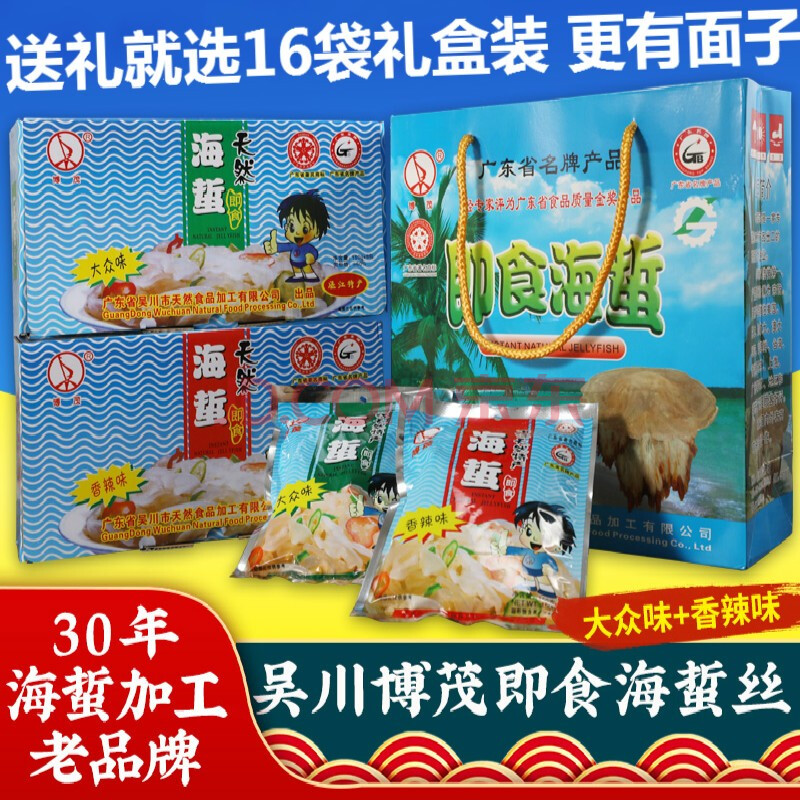 丝凉拌湛江牌即食海蜇头多规格可选150g/袋开袋即食海蛰皮吴川特产