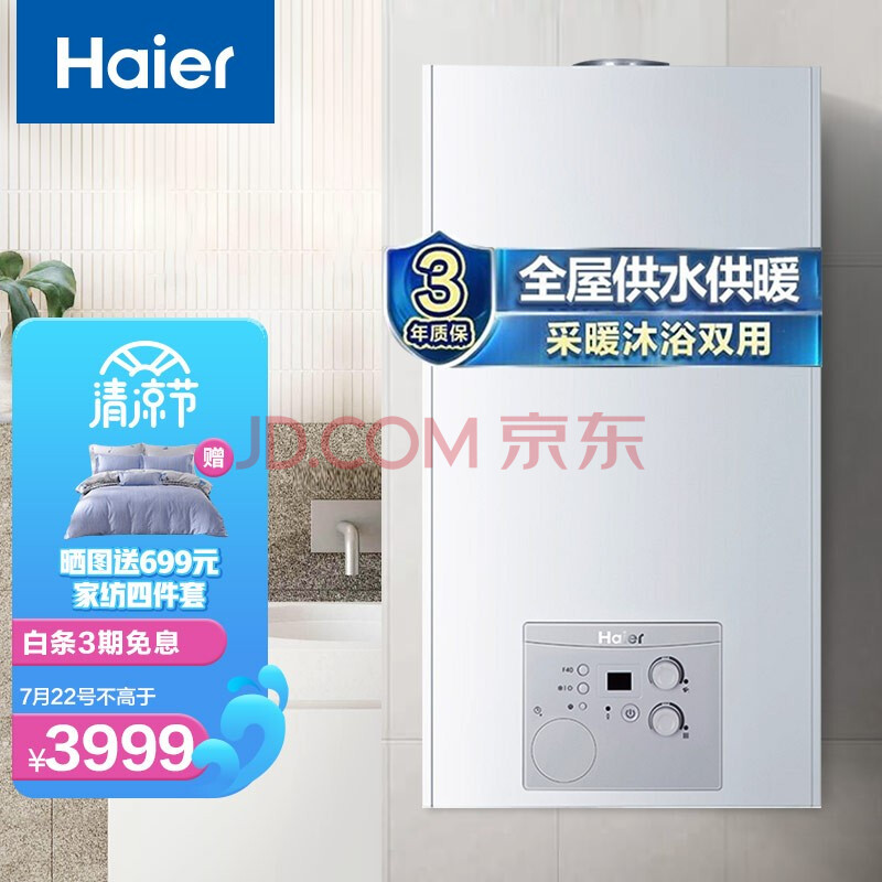 海尔(haier)燃气壁挂炉天然气采暖炉 家用供暖全屋热水洗浴 l1pb20