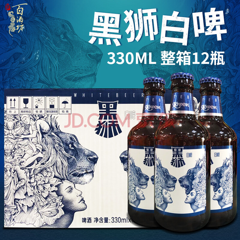 黑狮啤酒 雪花黑狮白啤酒11.