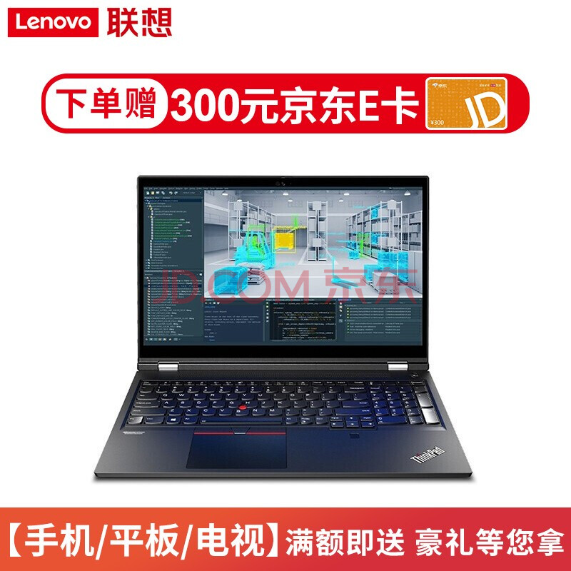 联想thinkpad p15 移动图形工作站笔记本电脑十代标压大学生编程绘图