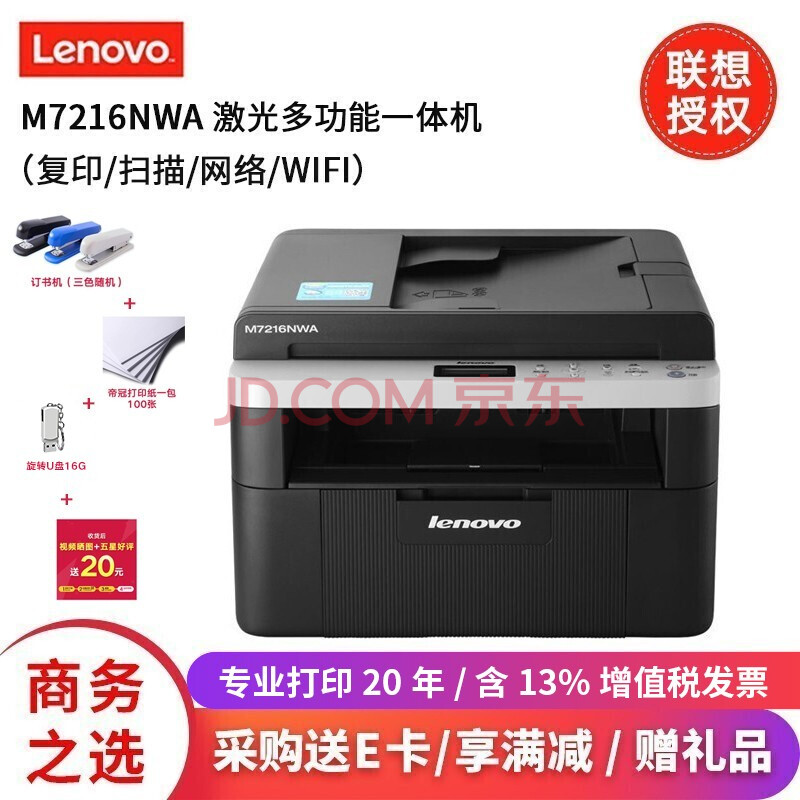联想(lenovo)领像l100/l102 m101/ m100/m102黑白激光无线 打印机一体