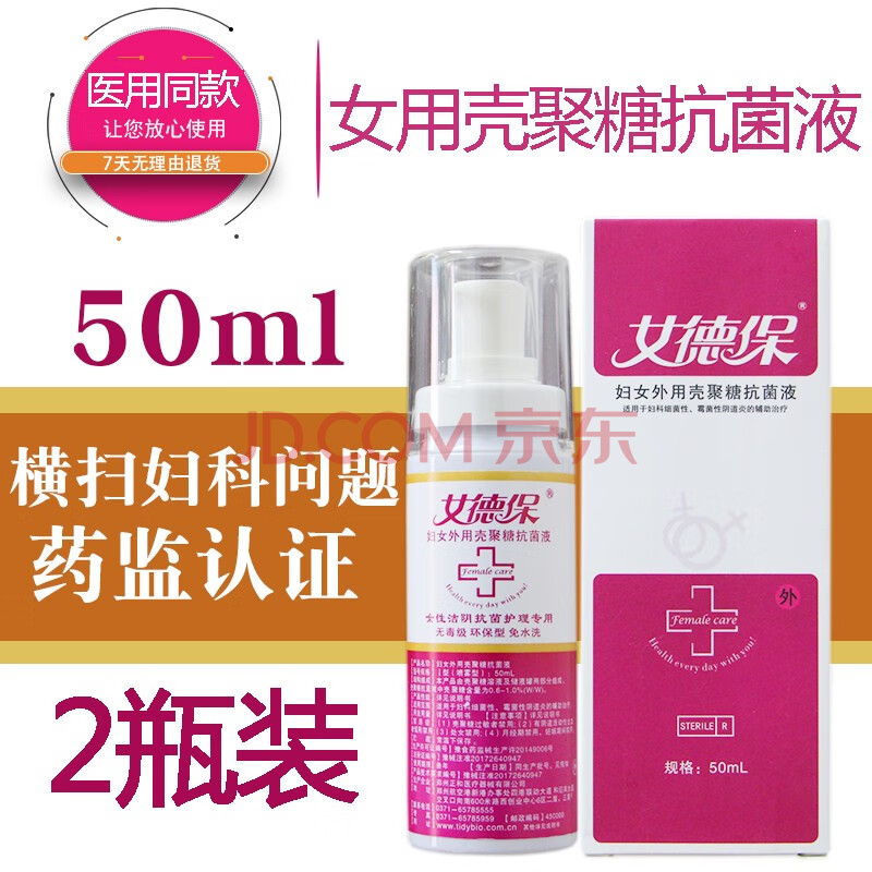 泰德保壳聚糖 女德保 妇科女用妇女细菌性霉菌性阴道炎喷剂白带异常