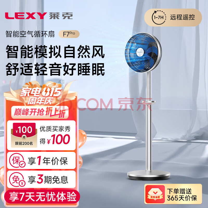 莱克（LEXY）F7语音空气循环扇落地家用风扇客厅遥控智能定时静享轻音电风扇F701 F7 Pro-纤羽-升级版