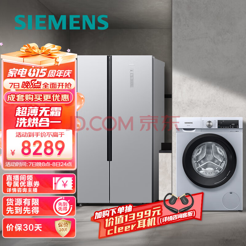 西门子(SIEMENS)500升无霜超薄大容量+ 10kg洗7kg烘 冰洗套装以旧换新KX50NA41TI+WN54A1X42W