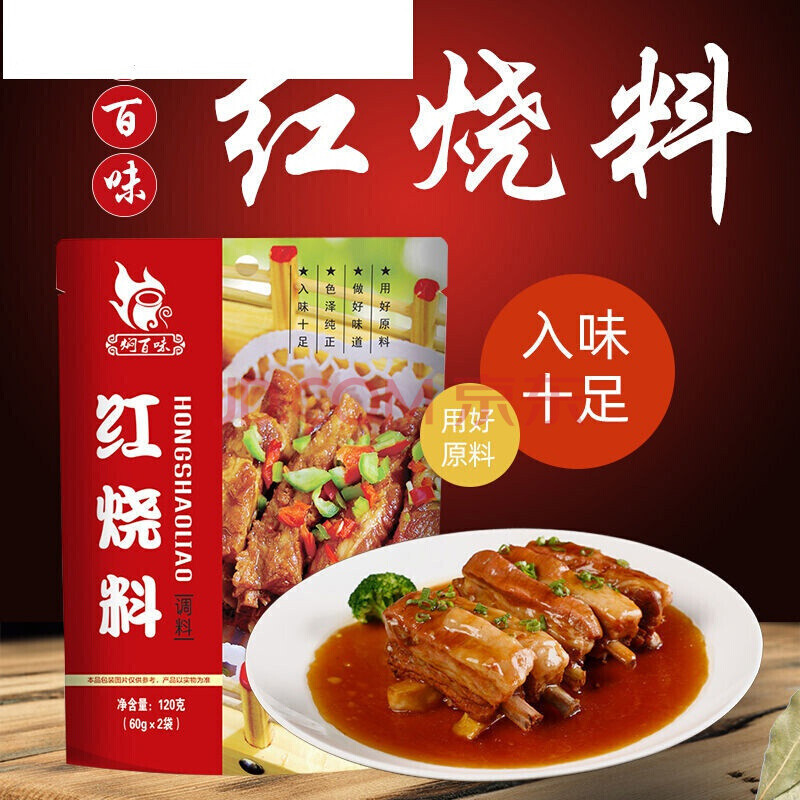 红烧料120g*6袋红烧肉调料包红烧排骨红烧鱼调味酱料家用