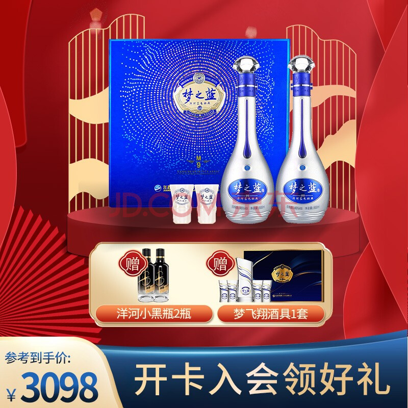 【保价90天】洋河梦之蓝m9 45度500ml 2瓶装礼盒版白酒 洋河酒厂旗舰