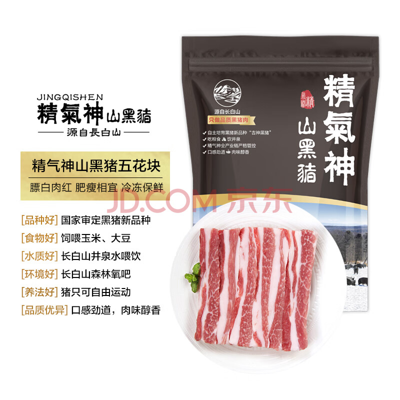 精气神 国产山黑猪五花肉块400g 冷冻去皮五花肉猪五花烤肉  黑猪肉生鲜