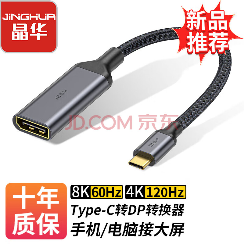 晶华 Type-C转DP母转换器8K Displayport1.4版超清USB-C口扩展器手机投屏线笔记本电脑平板同屏器转接头 Z903