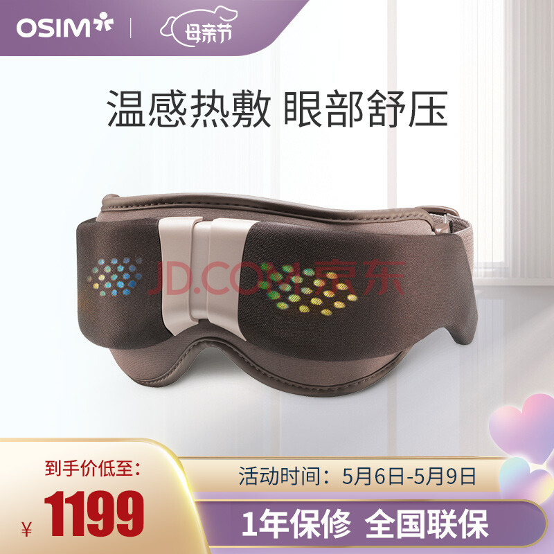 傲胜(osim) os-112 意境光护眼仪 眼部按摩器 护眼按摩仪 加热摩眼罩