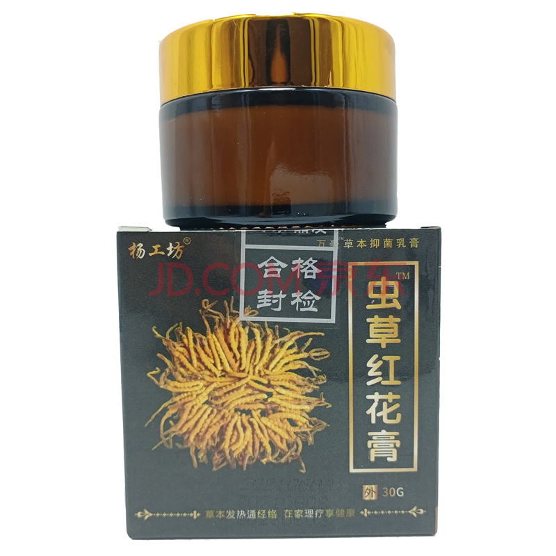 杨工坊虫草红花膏30g草本抑菌乳膏 草本发热通经络颈肩腰腿疼痛抑菌