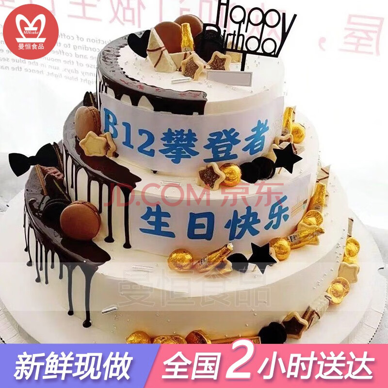 三层企业数码水果生日蛋糕全国订做同城配送公司周年庆聚会团建年会