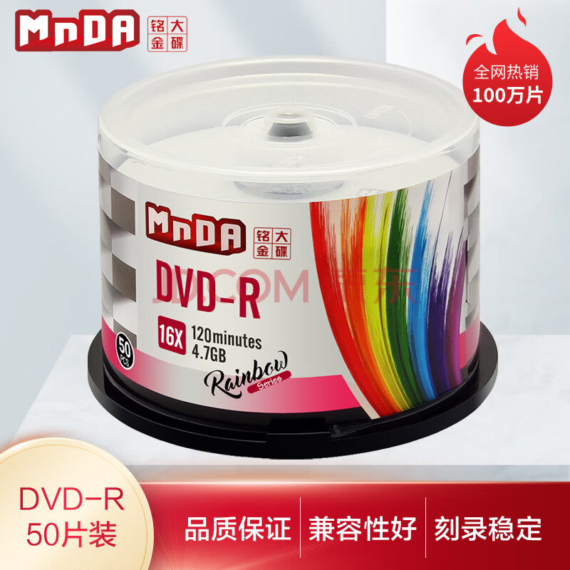 铭大金碟（MNDA）DVD-R 16速  档案级 光盘/刻录盘 50片桶装 空白光盘