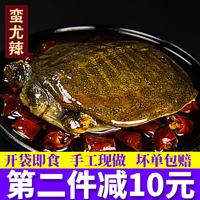 手工现做麻辣甲鱼2只装400g湖南麻辣特产熟食团鱼即食水鱼香辣小甲鱼