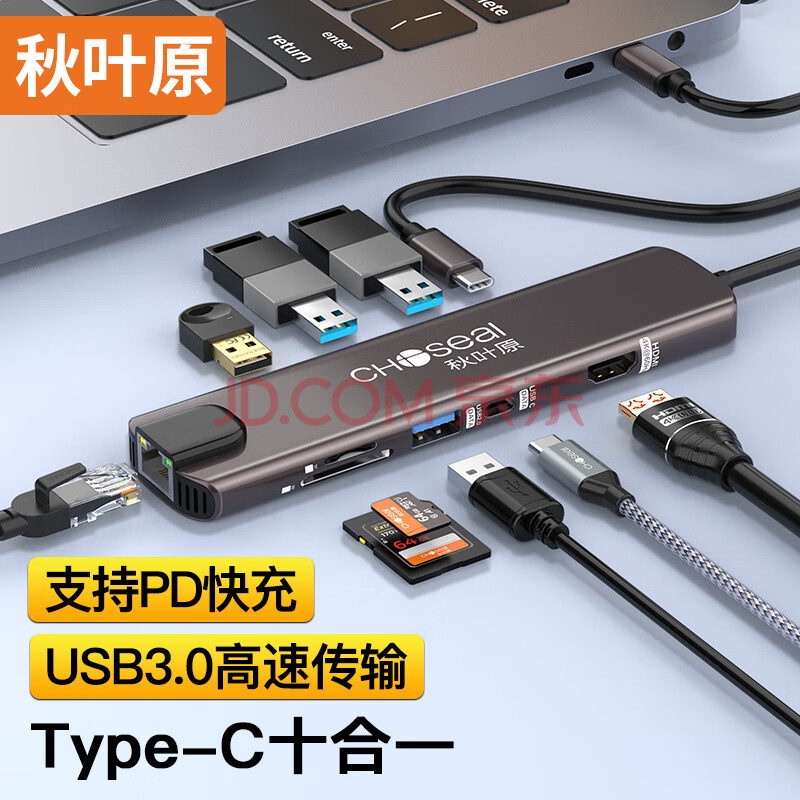 秋叶原(CHOSEAL)Type-C扩展坞10合1 USB-C拓展坞读卡器网口转接头4K投屏HDMI 通用苹果笔记本电脑小米 QZ3029