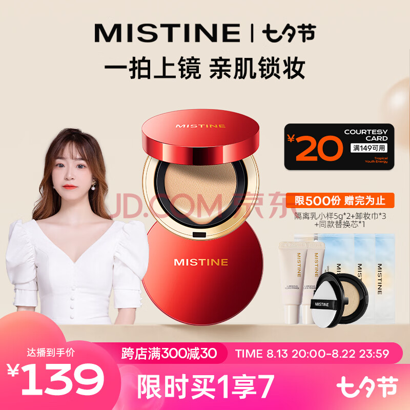 Mistine蜜丝婷网格红气垫BB霜遮瑕控油持久不脱妆粉底液#瓷白色13g*2