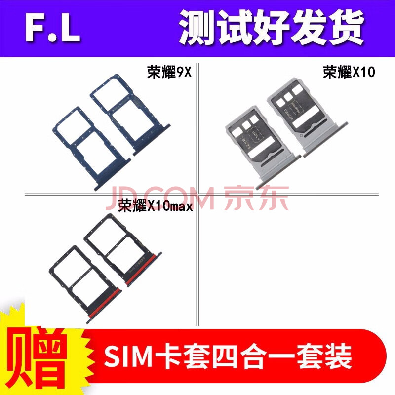 l 华为手机荣耀9x 荣耀x10 x10max 卡托卡槽 sim插卡套 手机卡托 华为