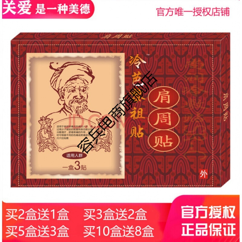 九叶冷芭黎祖神贴肩周贴手臂肩膀酸疼痛僵硬麻木颈椎病膏箹膏贴