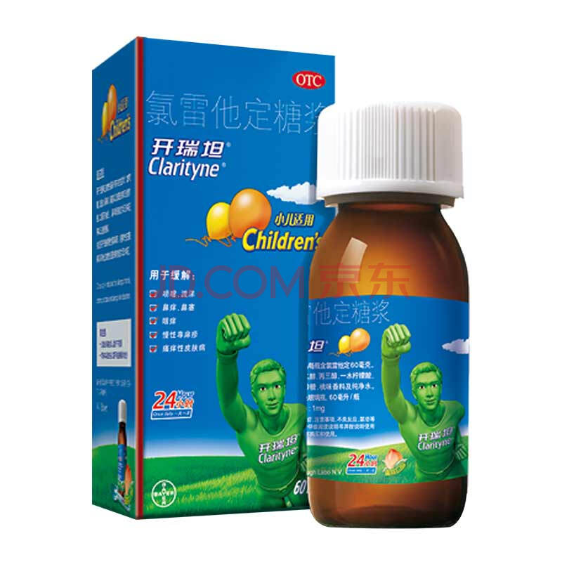 清货下架 氯雷他定糖浆 60ml 小儿童过敏性鼻炎抗过敏药荨麻疹皮肤