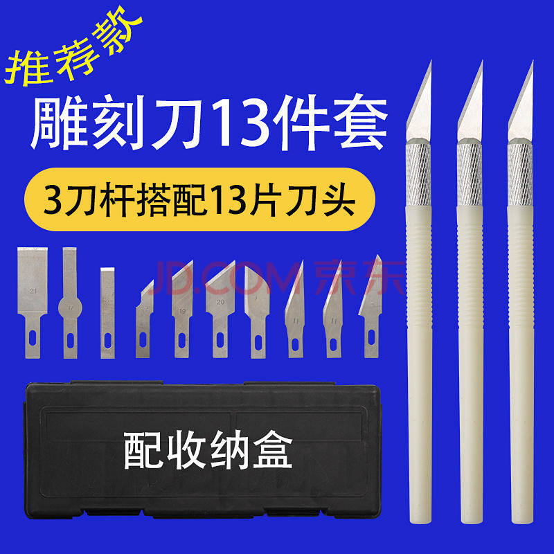 13件套雕刻刀剪纸雕花小刻刀工具套装手工制作美工刀模型工具刀片