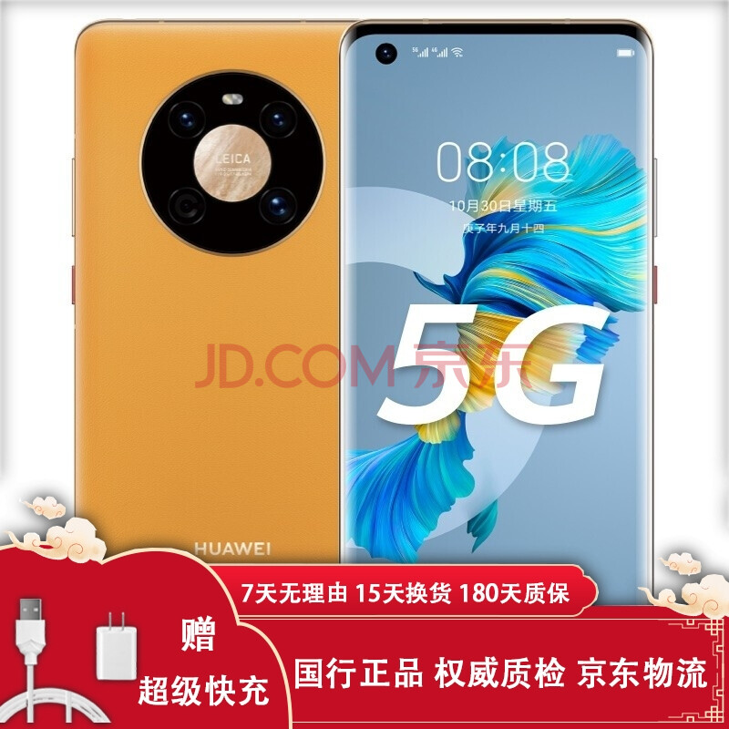 二手手机通讯 二手手机 华为(huawei) 华为(huawei)mate40 商品介绍