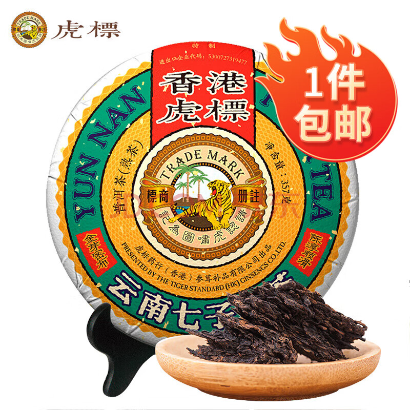 虎标中国香港品牌茶叶普洱熟茶 云南临沧金芽普洱熟茶357g/饼