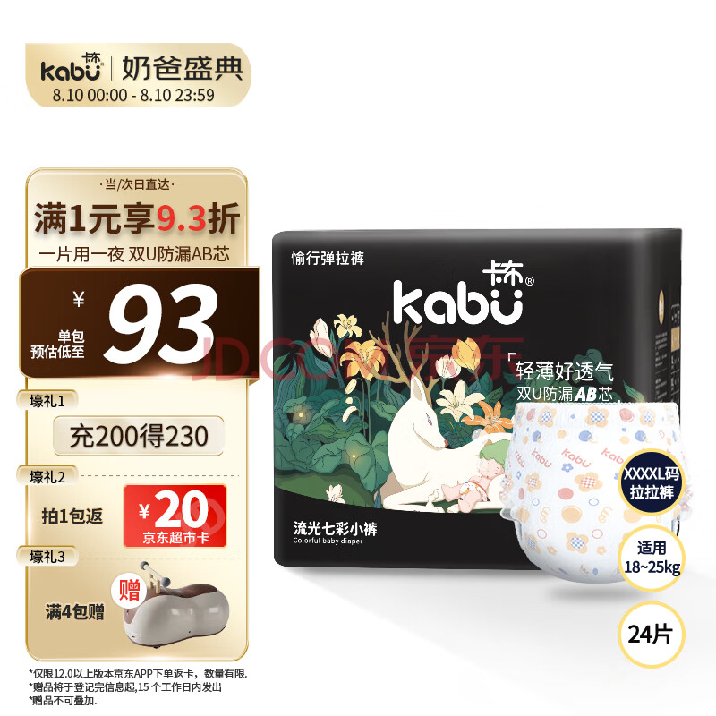 卡布KABU 泡泡流光七彩小裤拉拉裤XXXXL码24片尿不湿AB芯