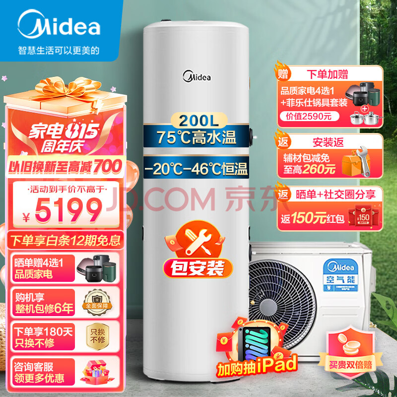 美的（Midea）空气能热水器家用200升带电辅WiFi智能多重安全防护双源速热杀菌净洗节能省电KF71/200L-X2-D-(E3)