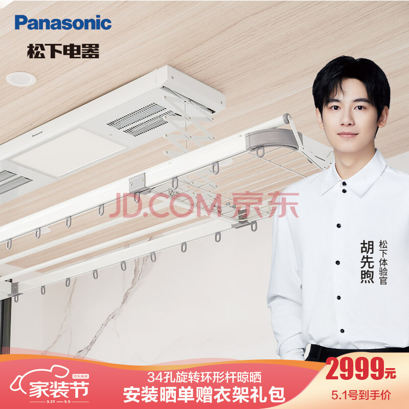 松下/panasonic 智能升降电动晾衣架 旋转环形杆 3直杆 晾晒篮 恒温