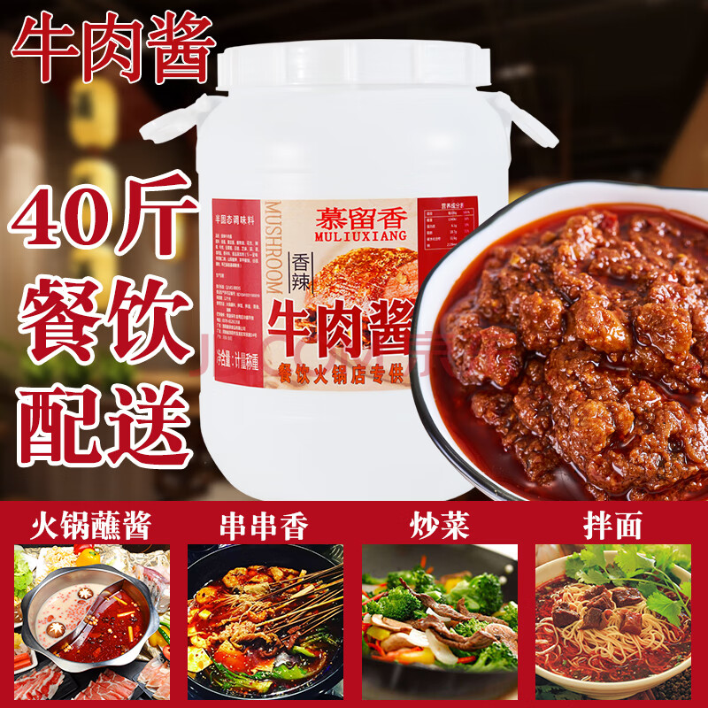 40斤香辣牛肉酱商用批发拌面拌饭酱夹馍酱火锅蘸料暴下饭菜 香辣味