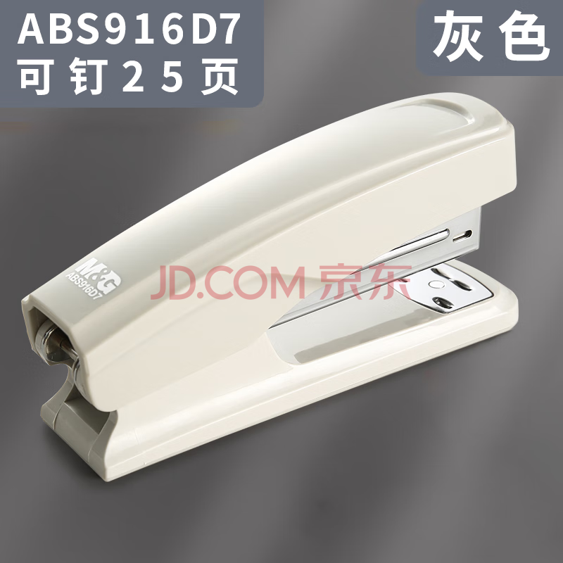晨光订书机普惠型12号(灰)ABS916D7