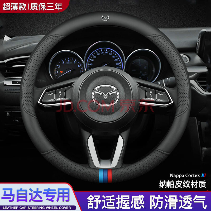 双百亿马自达3方向盘套昂克赛拉cx-5防滑cx30睿翼cx-6吸汗cx-4阿特兹