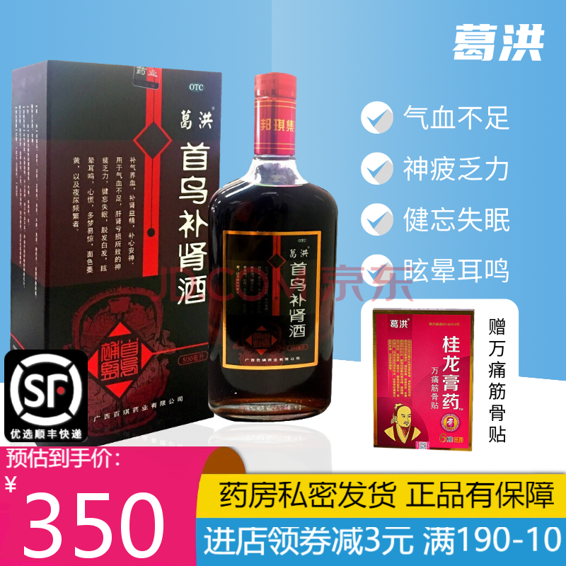 多得氨糖软骨素钙片】葛洪 首乌补肾酒 500ml/瓶补气养血益精补心安神