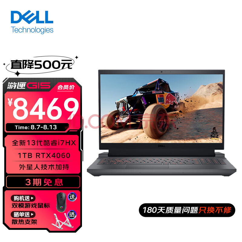 戴尔（DELL）2023新游匣G15 5530游戏本 13代酷睿15.6英寸 电竞游戏笔记本电脑高刷屏 推荐:13代i7HX/4060/16G/1T/黑 官方标配