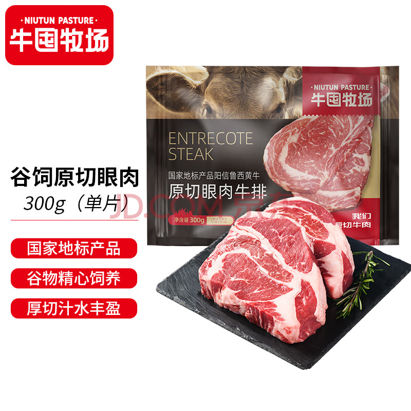 牛囤牧场国产原切眼肉牛排 300g单片装 谷饲300天 烤肉食材 原切牛排