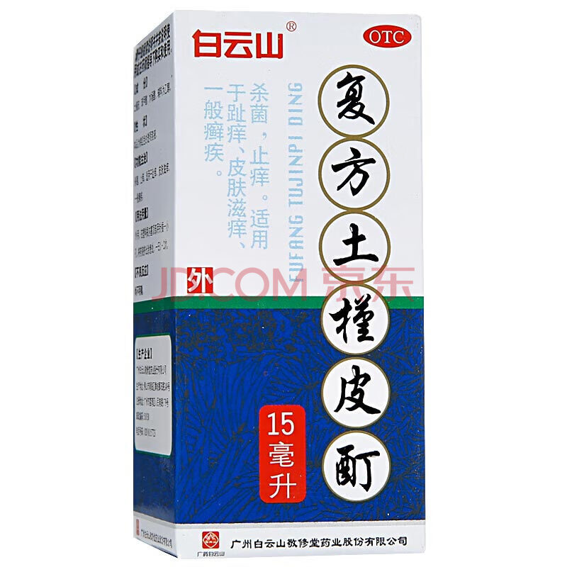 复方土槿皮酊15ml/瓶止痒 趾痒瘙痒 足癣症药水 1盒