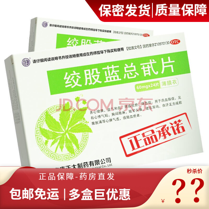 绞股蓝总苷片总甘片降血脂药中药用于治疗高血脂中成药物正大胶囊颗粒